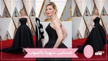 فساتين سهرة بالجيوب.. موضة ممكن أن تحبها المرأة العصرية