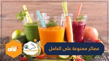 تعرف على مشروبات رمضانية محظور على الحامل تناولها