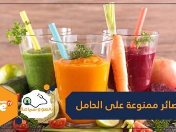 تعرف على مشروبات رمضانية محظور على الحامل تناولها