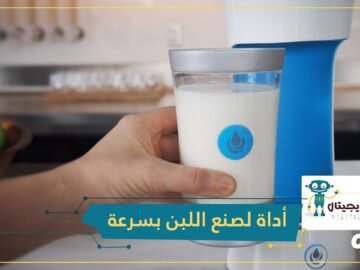 وداعاً لعملية صنع اللبن التقليدية.. يومي تصنعه في 6 ساعات فقط!