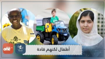 هؤلاء الأطفال قد يصبحون من قادة العالم البارزين!