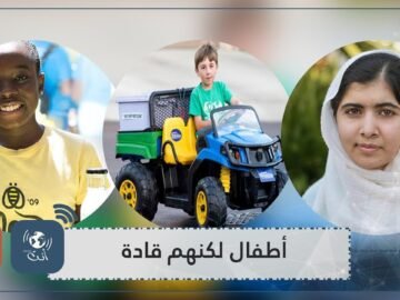 هؤلاء الأطفال قد يصبحون من قادة العالم البارزين!