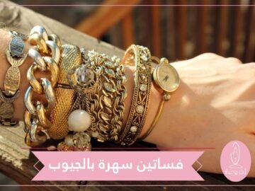 شرائط الشعر وإكسسوارات الساعة   أبرز قطع موضة 2018