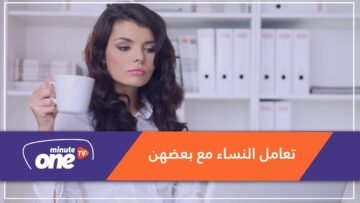 النساء في المناصب القيادية أصعب في التعامل مع بنات جنسهن.. دراسة