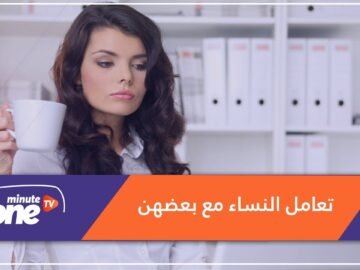 النساء في المناصب القيادية أصعب في التعامل مع بنات جنسهن.. دراسة