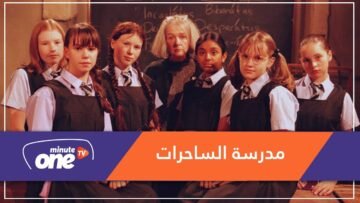 أغرب مدرسة يمكن أن تجدها في العالم.. مدرسة الساحرات