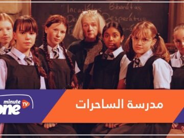 أغرب مدرسة يمكن أن تجدها في العالم.. مدرسة الساحرات