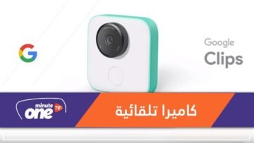 غوغل كليبس.. كاميرا جديدة تلتقط الصور تلقائياً