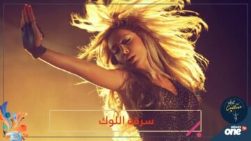 فنانات عربيات تورطن في سرقة لوك فنانات عالميات.. من هن؟