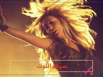 فنانات عربيات تورطن في سرقة لوك فنانات عالميات.. من هن؟