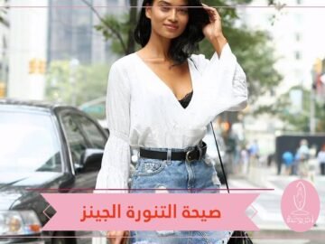 التنورة الجينز.. لا غنى عنها في خزانتك الصيفية!