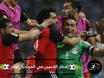 مونديال روسيا.. مفتي مصر يجيز إفطار لاعبي منتخب بلاده في رمضان
