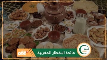 هذا ما يميز مائدة الإفطار المغربية