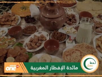هذا ما يميز مائدة الإفطار المغربية