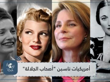 ميغان ماركل ليست أول أمريكية تناسب أصحاب الجلالة.. تعرف على سابقاتها