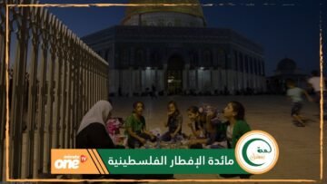 مائدة الإفطار في فلسطين.. أطعمة متنوعة بنكهة خاصة