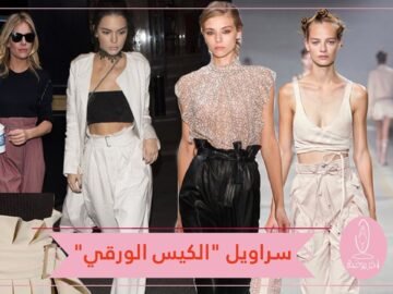 سراويل الكيس الورقي الفضفاضة.. موضة صيف 2018