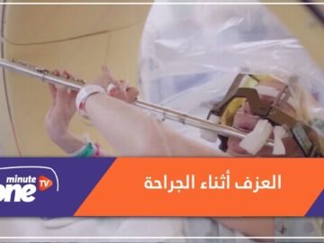 شاهد.. سيدة تعزف الفلوت أثناء جراحة في دماغها