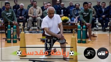 زور خانة العراقية.. رياضة تجمع بين الأخلاق والقوة