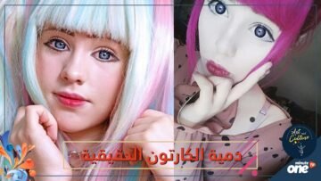 فتاة أسترالية تحول نفسها لـدمية كارتون.. كيف فعلتها؟