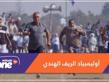 أغرب الریاضات في أولیمبیاد الریف الھندي.. تعرف عليها!