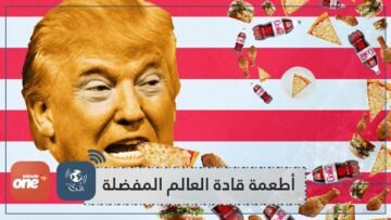 الطعام المفضل لأبرز قادة العالم.. هل فيهم من يشبهك؟