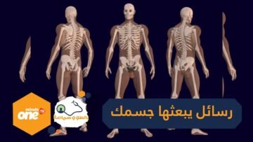 لا تتجاهل الرسائل التى يبعثها جسمك.. علامات تنذر بالإصابة بـ3 أمراض