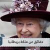 تصلح السيارات ومولوعة بالكلاب.. أغرب المعلومات عن الملكة إليزابيث الثانية