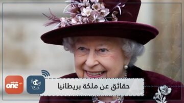 تصلح السيارات ومولوعة بالكلاب.. أغرب المعلومات عن الملكة إليزابيث الثانية