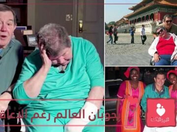 ينطلق بزوجته في رحلة حول العالم وكرسي متحرك ثالثهما!
