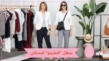 بنطال التشينو.. نجم الموضة النسائية في صيف 2018