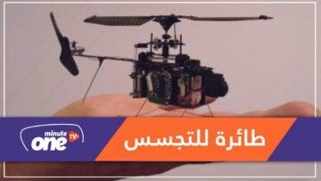 تعرف على طائرة تجسس أصغر من كف اليد!