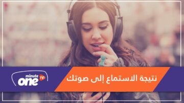 هل يزعجك سماع صوتك؟.. دراسة حديثة تكتشف السبب!