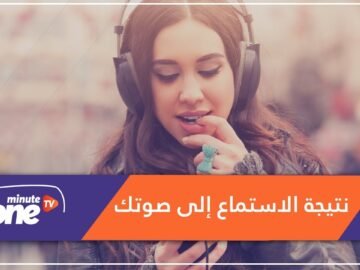 هل يزعجك سماع صوتك؟.. دراسة حديثة تكتشف السبب!