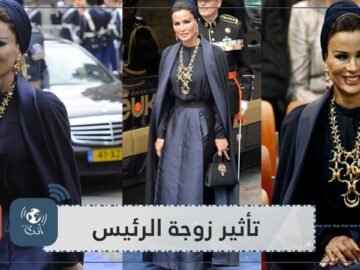 الشيخة موزة.. كاسرة الصورة النمطية لزوجات الرؤساء في الشرق الأوسط