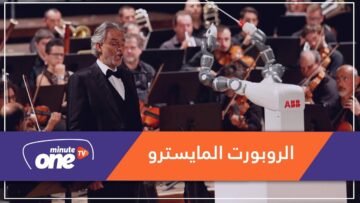 هكذا قاد روبوت موهوب أوركسترا إيطالية خلف