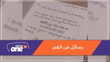 رغم موتها.. ترسل هدية لزوجها في عيد ميلاده كل سنة