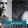 سترة ذكية تحذرك عندما يحدق بك الآخرون