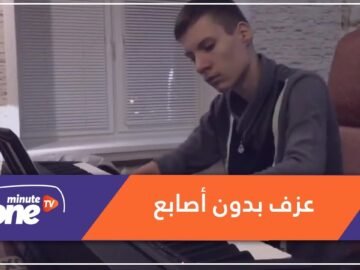 بالفيديو.. روسي يعزف بمهارة على البيانو بدون أصابع