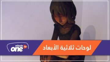 المزج بين النحت والرسم.. لصنع لوحات ثلاثية الأبعاد!