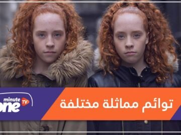 هذه الصور ستغير رؤيتك للتوائم.. فرغم تماثلها تبين مدى اختلافها