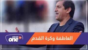 دياز وأنشيلوتي وميسي.. ضحايا العاطفة في كرة القدم