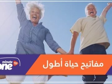 دراسة.. مفاتيح حياة أطول أبرزها العناد والإيجابية