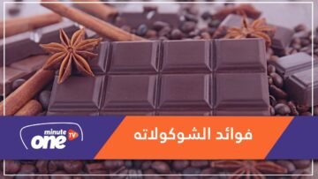 لهذا السبب.. ينصح العلماء بأكل الشوكولاته