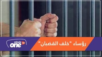 من أبهة الحكم إلى غياهب السجون.. رؤساء خلف القضبان