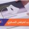 “جوارب ذكية” لحماية أقدام مرضى السكري