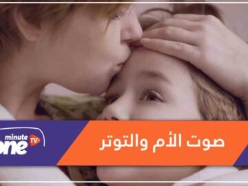 هل تعلم أن صوت الأم أفضل علاج للتوتر والقلق؟