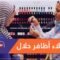ما حقيقة طلاء الأظافر الحلال المنفذ للماء والهواء!