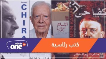 تعرف على مؤلفات كتبها رؤساء من مختلف دول العالم