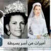 ليس ميجان وديانا فقط.. حكاية 4 أميرات من أسر بسيطة أصبحن السيدة الأولى